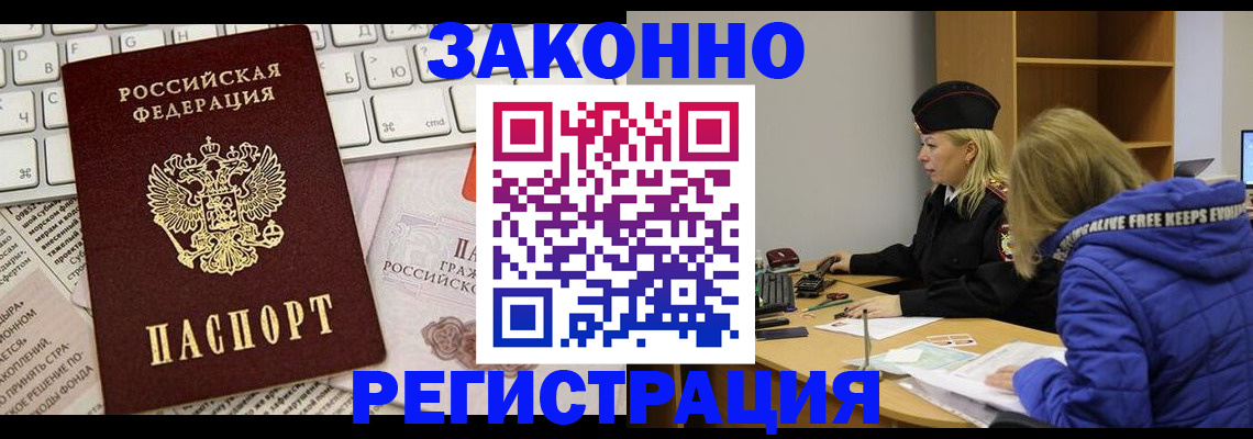 временная прописка в Искитиме